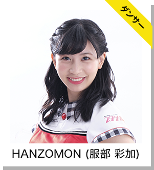 HANZOMON (服部彩加)
